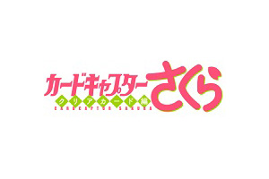 カードキャプターさくらブライダルリング