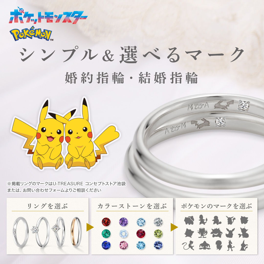 ポケットモンスター一覧 | キャラクタージュエリー